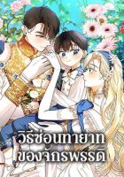 How to Hide the Emperor’s Child - Manhwa, Drama, Fantasy, Josei, Romance